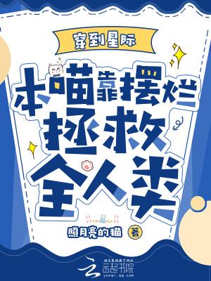 穿到星际写文
