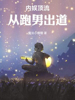 内娱男明星