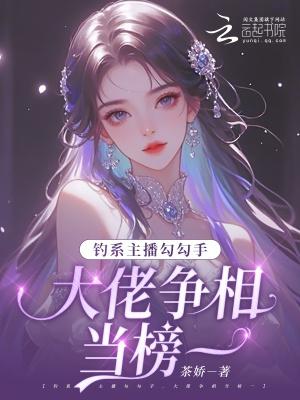钩鱼直播