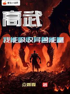 我能吸收武魂