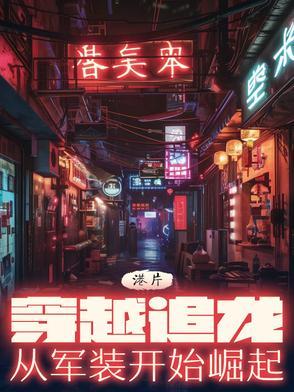 主角穿越到港综世界的