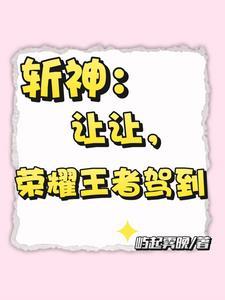 斩神伽蓝和林七夜什么关系