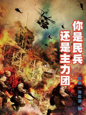 民兵是什么的群众组织