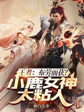小鹿女什么意思