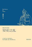 易中天中华史安史之乱书籍页码