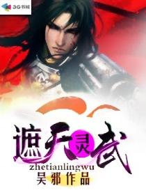 遮天灵宝天尊战力