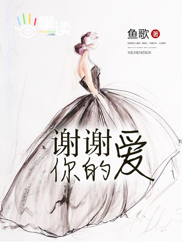谢谢你的爱原唱完整版
