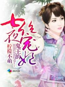 鬼王的绝世宠妃完整版
