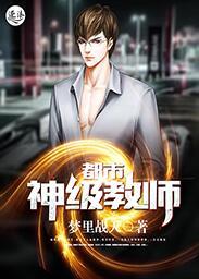 都市神级宗师