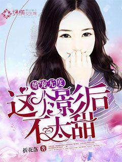 这个影后有点烦