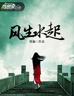 风生水起的上一句
