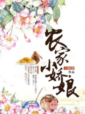 农家娇娘免费