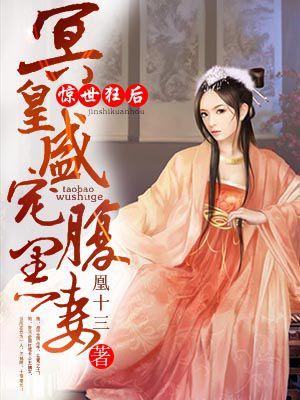 惊世狂妃免费阅读