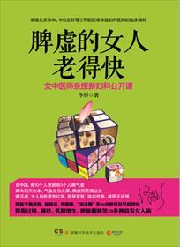 女人脾虚显老吗