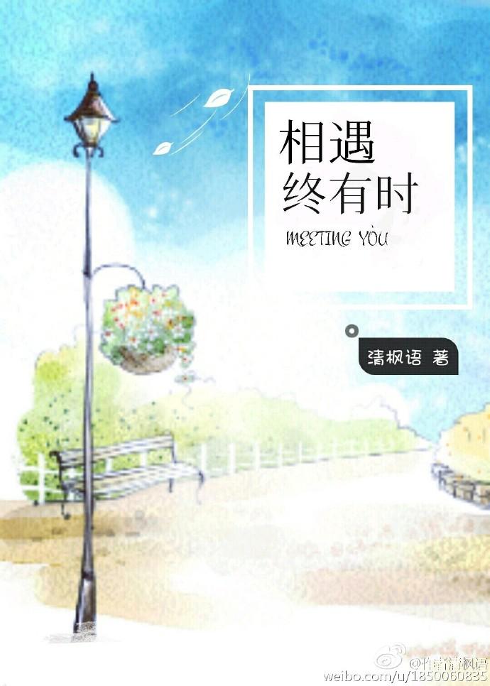 终有时