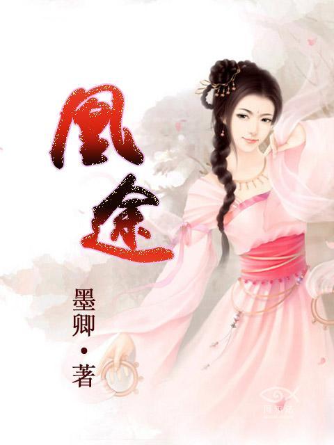 凰途似锦攻略怎么封后