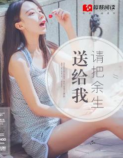 我把余生交给你下一句