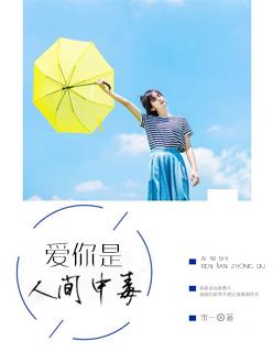 爱你是人间妄想讲的什么