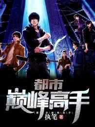 都市巅峰高手秦南明