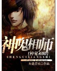 神相鬼医最新章