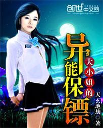 大小姐的保镖免费阅读品书网文