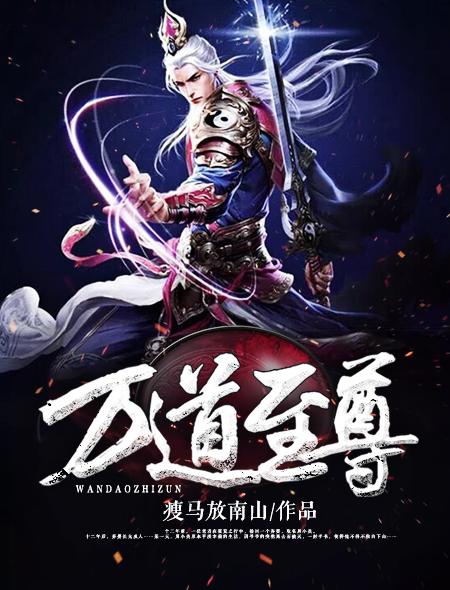 万道至尊林墨