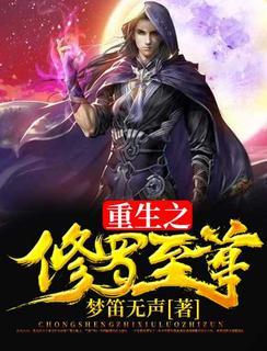 重生之修罗皇后免费阅读全文