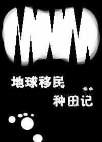 地球移民火星计划什么时候开始的