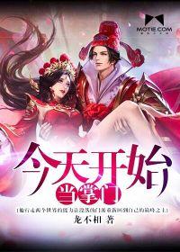 从今天开始当掌门三千浊酒爱看书吧
