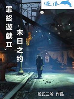 末日之最后的游戏