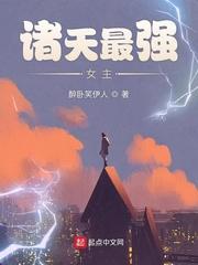 诸天最强老婆