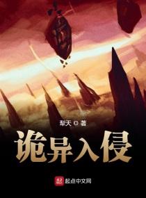 诡异入侵我的亿万无敌天赋
