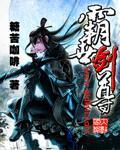 霸世剑神