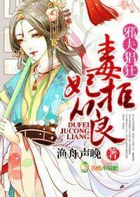 邪王宠妻毒妃不太乖