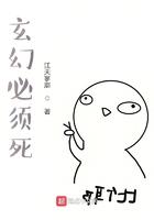 玄幻必须死TXT