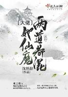 大佬她修仙后又回来了txt