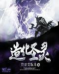 造化圣皇