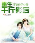 重生影后千金