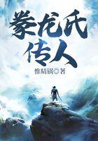 豢龙氏是什么姓