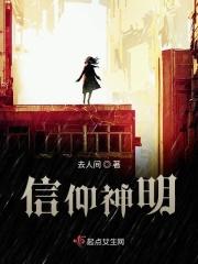 信仰神明是什么教