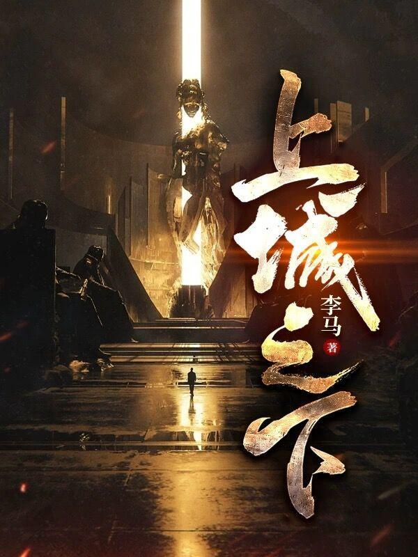 上城在哪