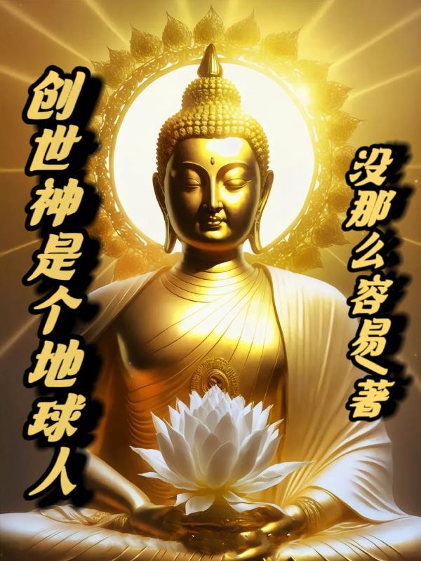 凹凸创世神叫什么