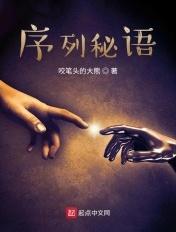 序列魔药出自