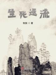 生死追缉免费阅读
