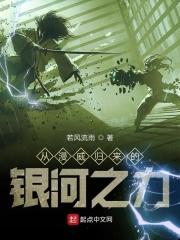 从漫威归来的科学家免费阅读