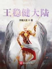 王稳健道歉