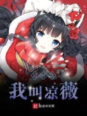 超神之我叫凉薇梅洛天使