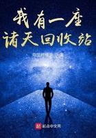 玄幻我有一座诸天商城