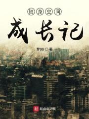 随身空间美满生活