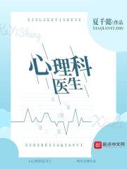 张家口沙岭子医院心理科医生